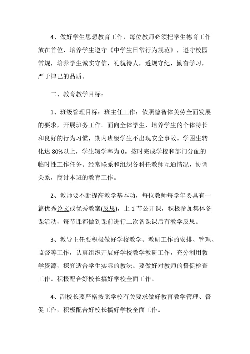 工作目标责任书范文.doc_第2页