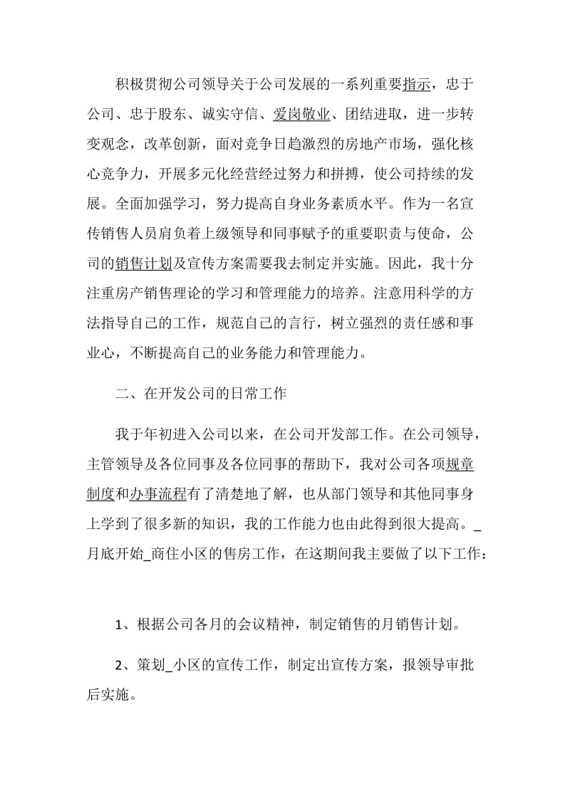 销售经理述职报告精选借鉴.doc_第2页