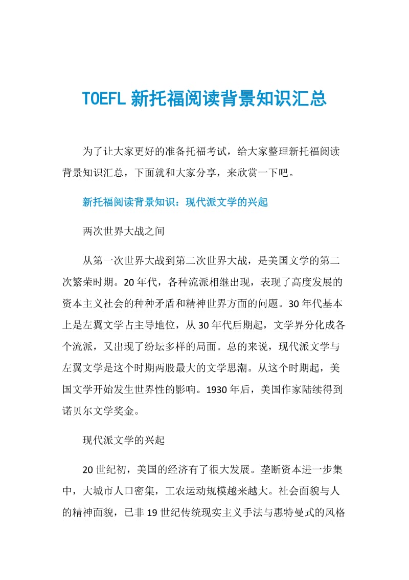 TOEFL新托福阅读背景知识汇总.doc_第1页