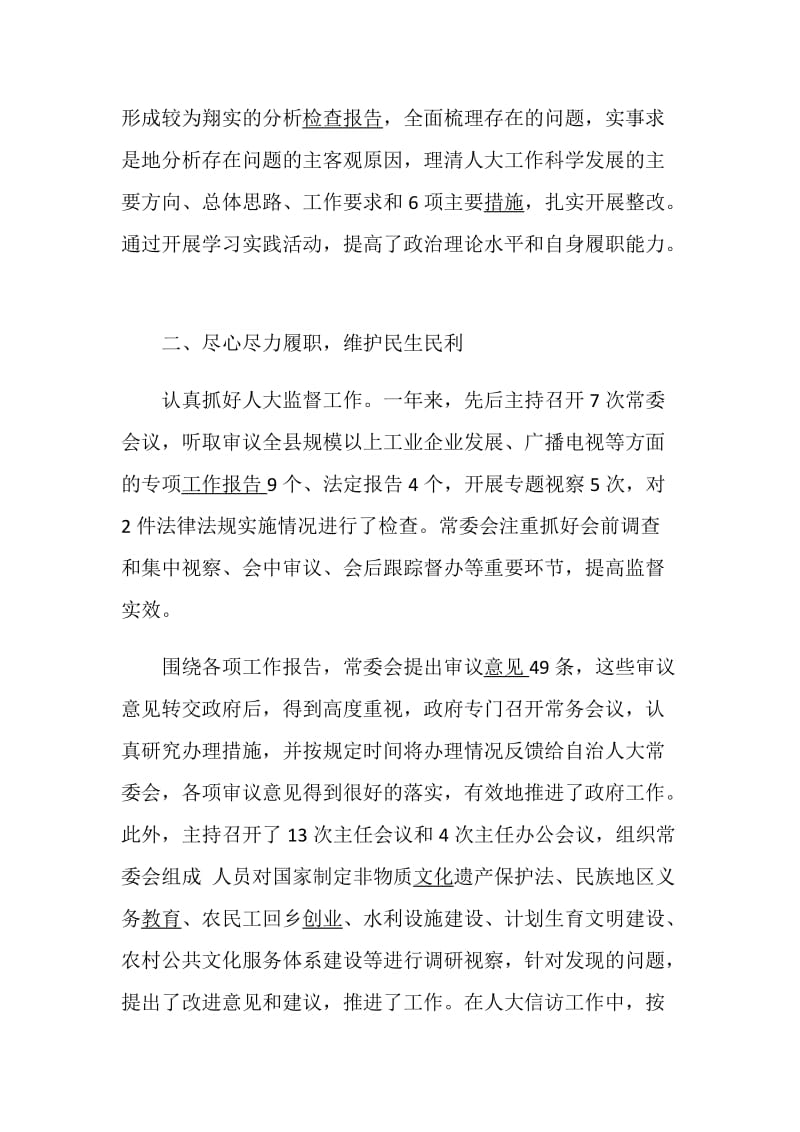 县人大代表述职报告优秀借鉴例文.doc_第2页