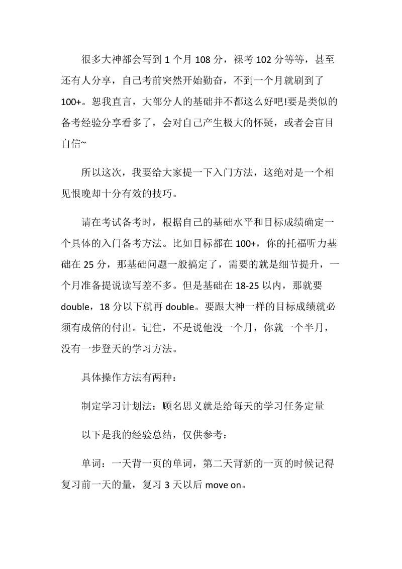 相见恨晚的托福备考攻略.doc_第2页