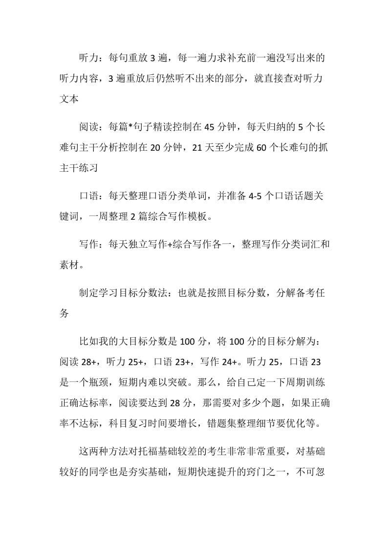 相见恨晚的托福备考攻略.doc_第3页