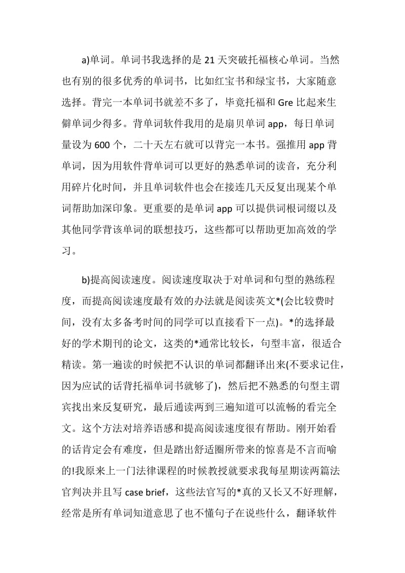 四战托福心得分享.doc_第2页