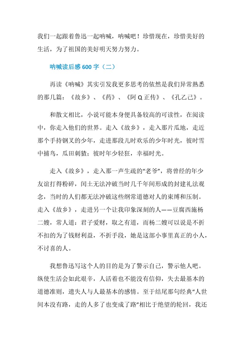 呐喊读后感600字初中作文.doc_第3页