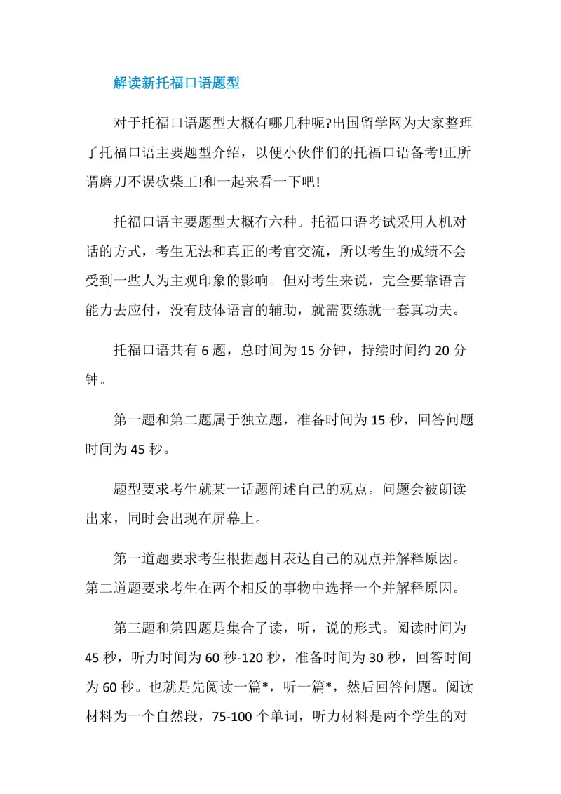 怎样让托福口语拿高分.doc_第3页