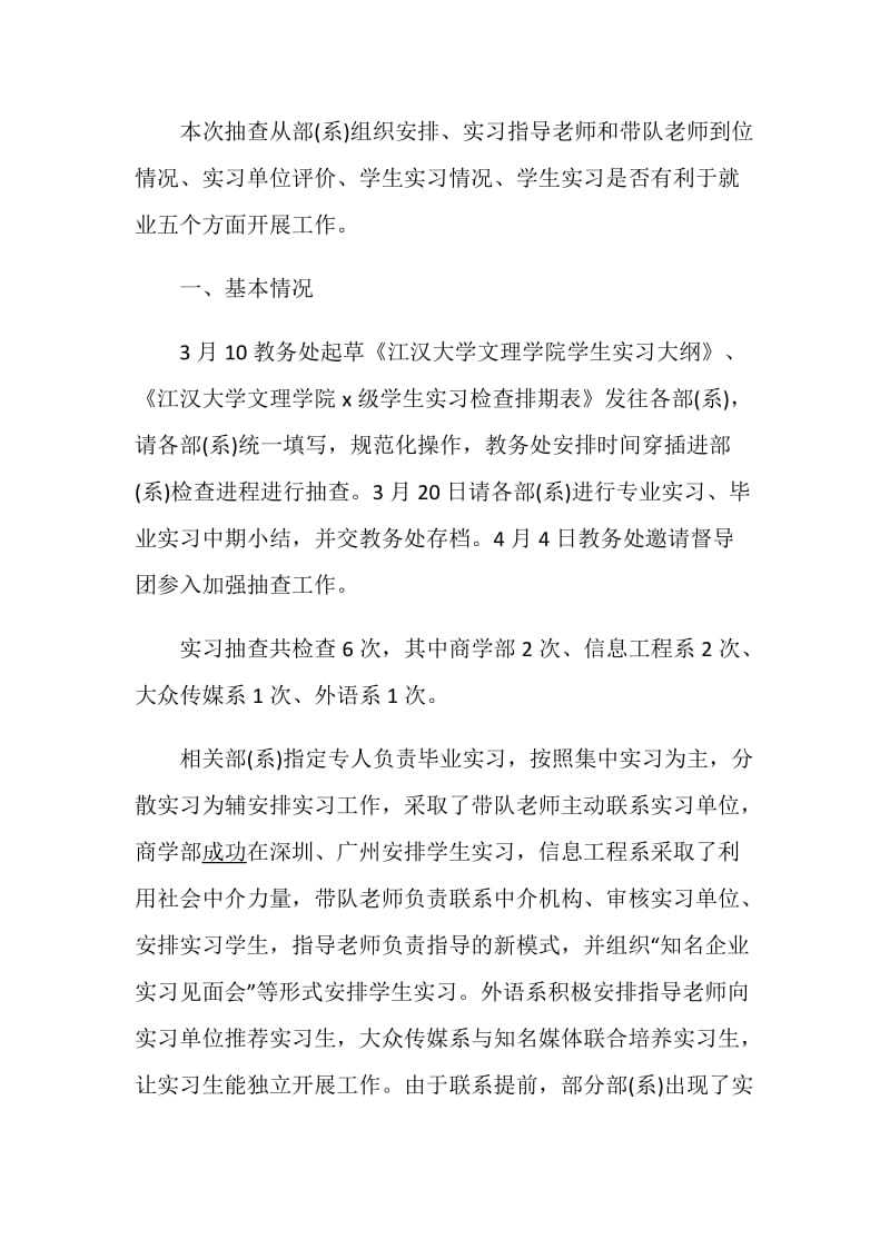 2020大学生顶岗实习自我鉴定最新5篇.doc_第2页