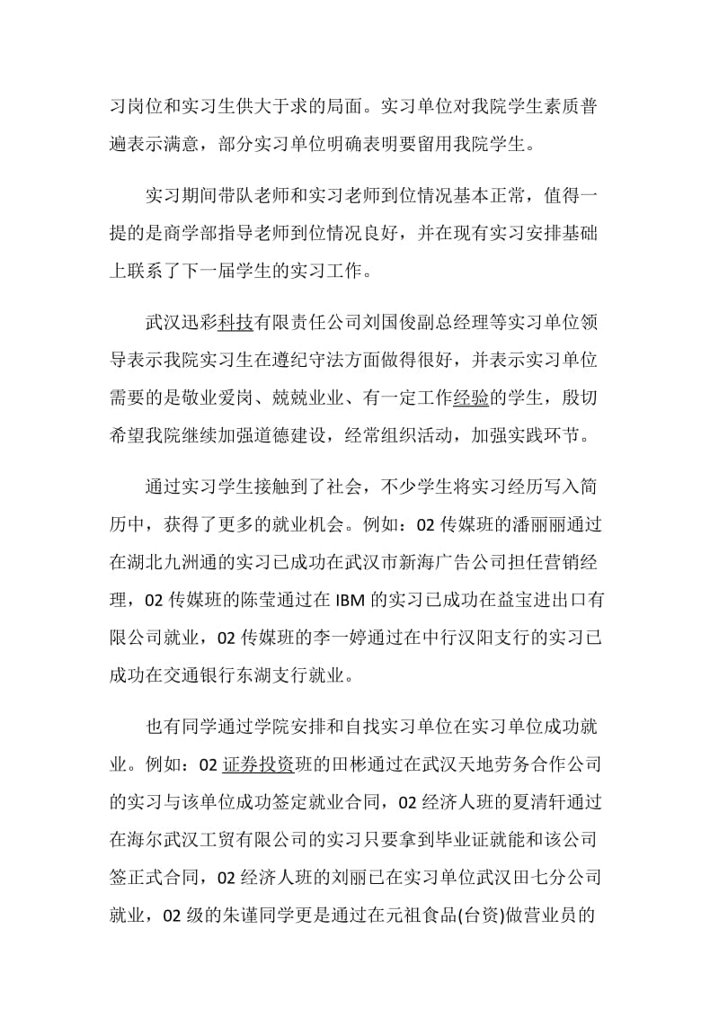 2020大学生顶岗实习自我鉴定最新5篇.doc_第3页