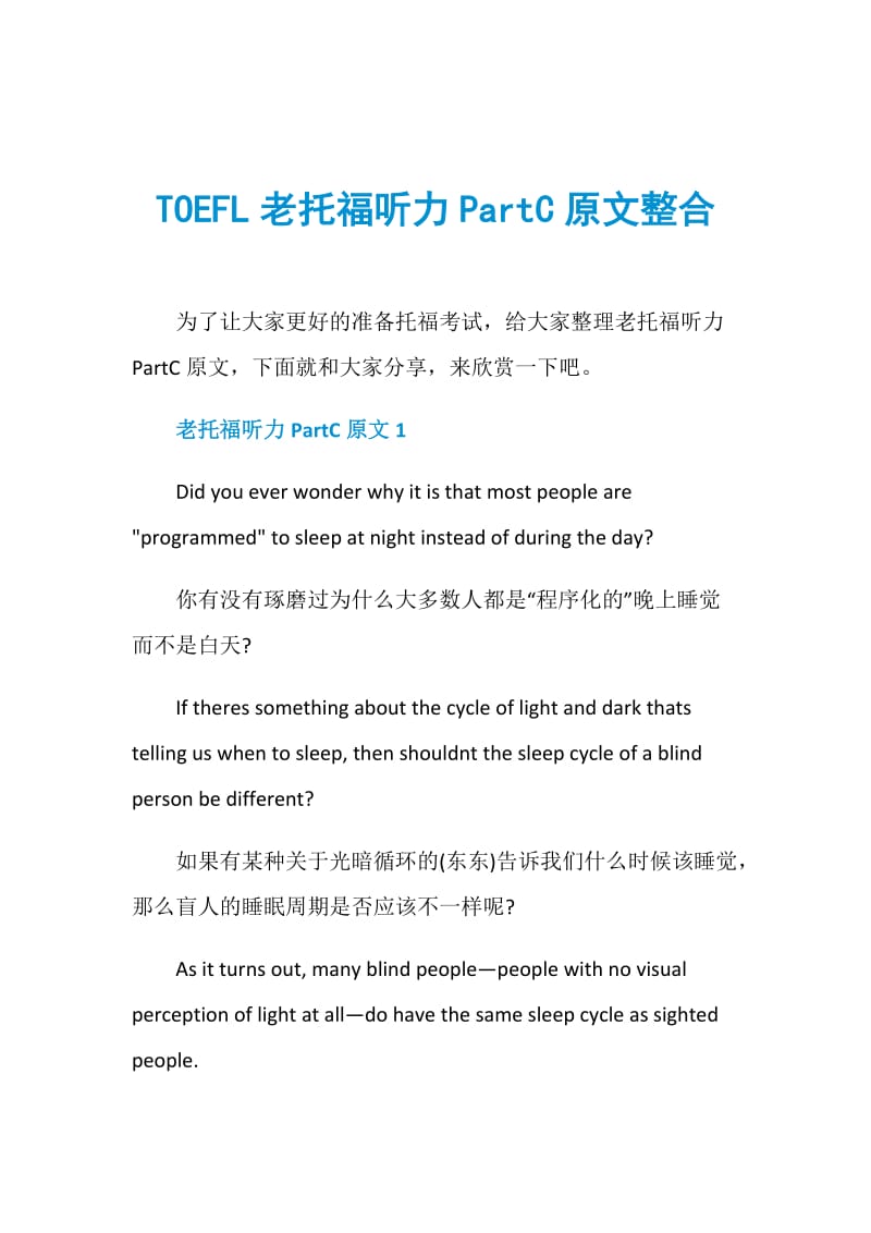 TOEFL老托福听力PartC原文整合.doc_第1页