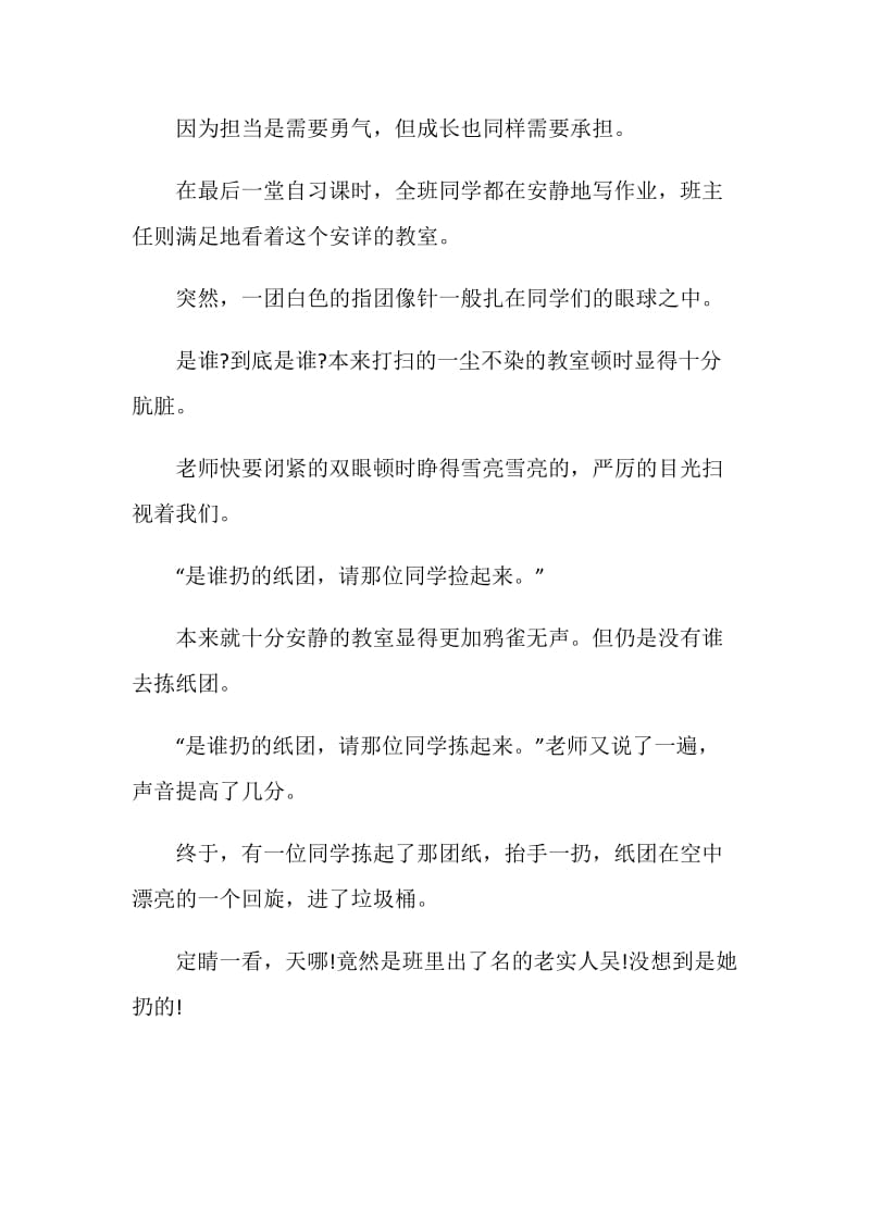 初一成长需要什么作文精选700字.doc_第2页