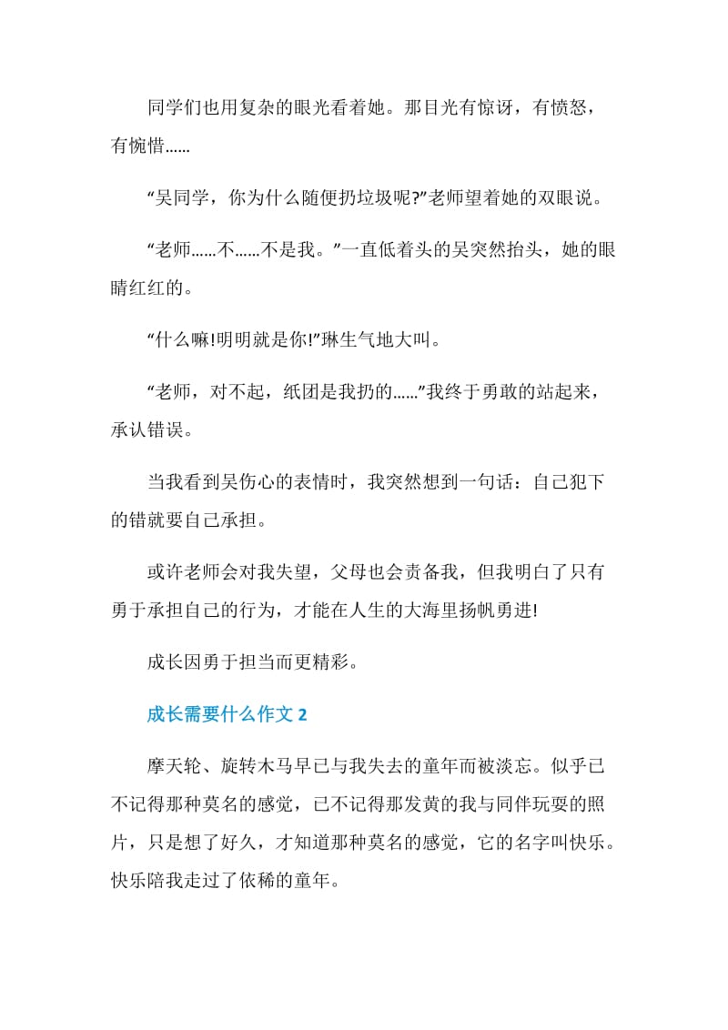 初一成长需要什么作文精选700字.doc_第3页