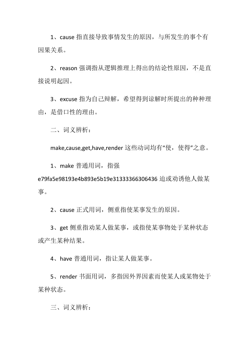 cause的用法总结.doc_第3页