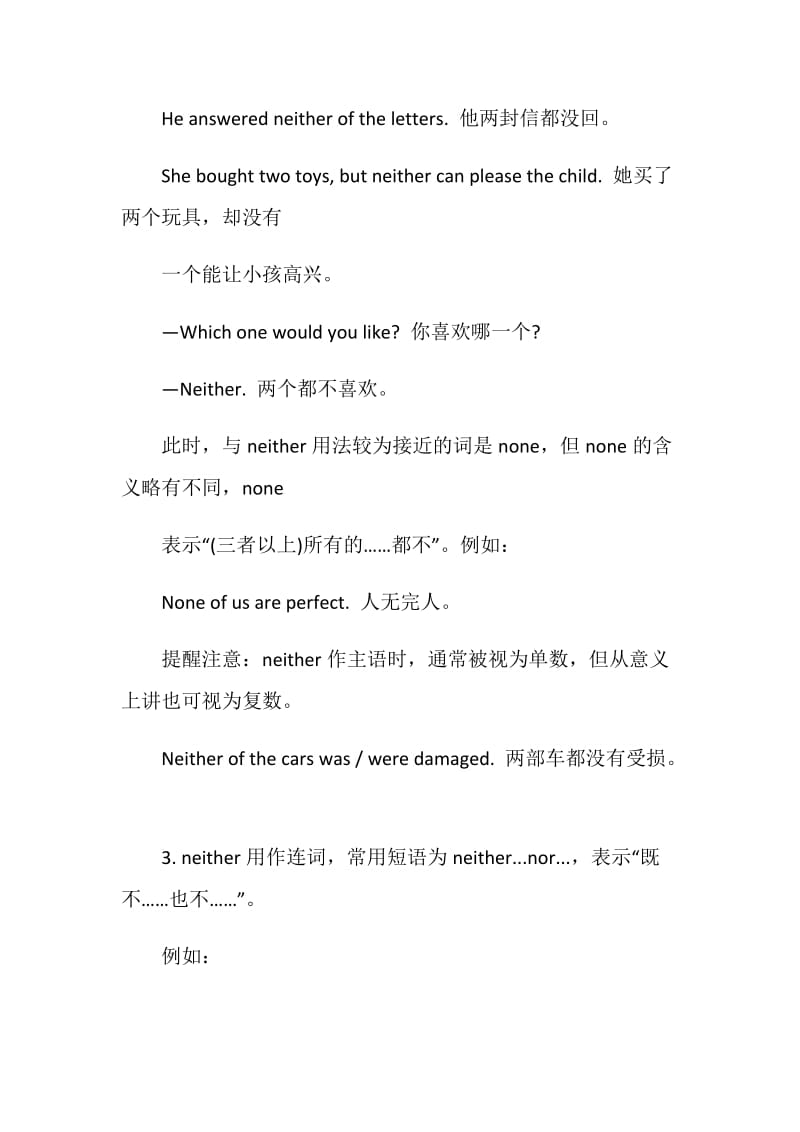 neither的用法总结.doc_第2页