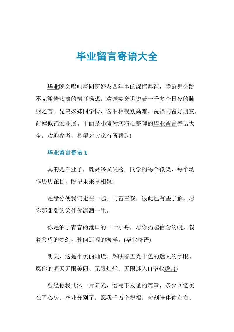 毕业留言寄语大全.doc_第1页