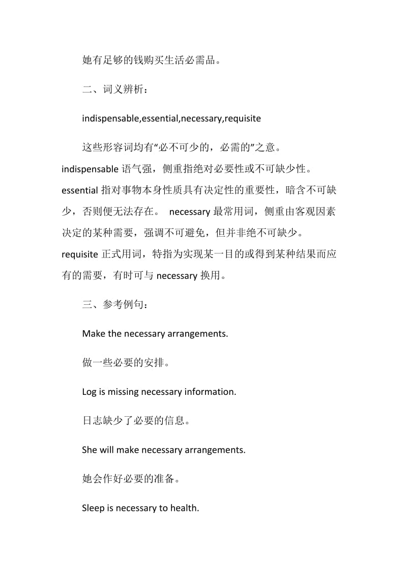 necessary的用法和辨析.doc_第3页