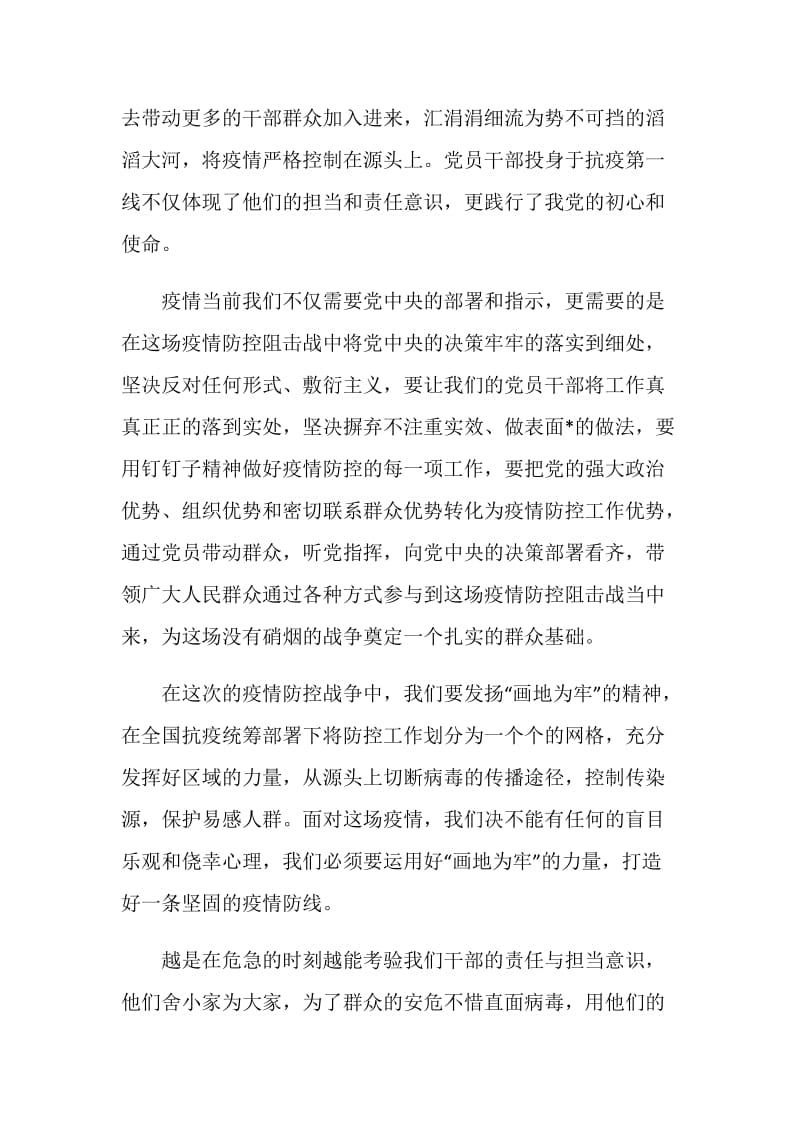 2020青年大学习两会时刻个人观后感心得作文5篇.doc_第2页