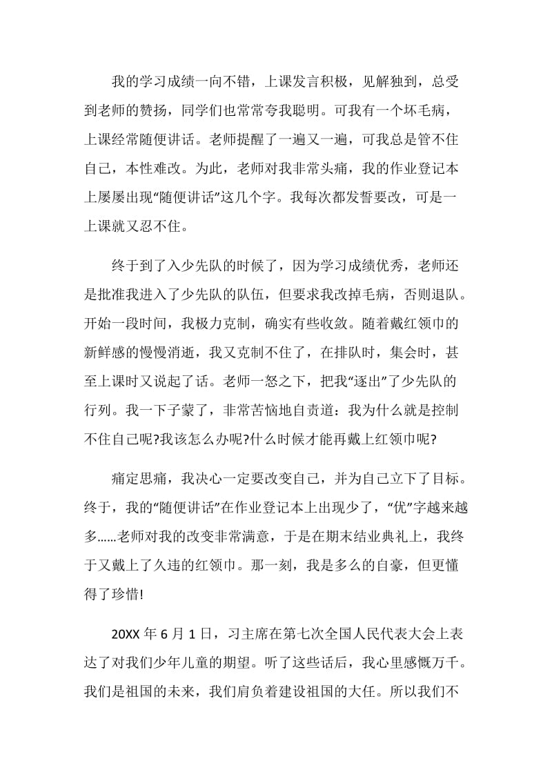 2020让红领巾更加鲜艳网上主题队日征文600字.doc_第3页