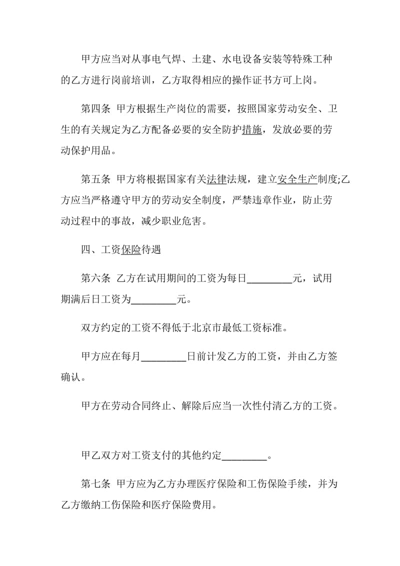 简单劳动合同优秀模板大全.doc_第3页