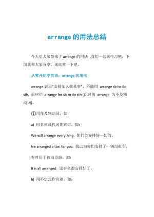 arrange的用法总结.doc