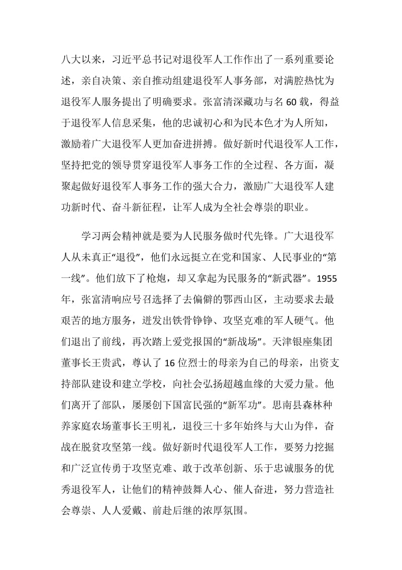 学习贯彻落实2020全国两会精神心得感想5篇精选.doc_第2页