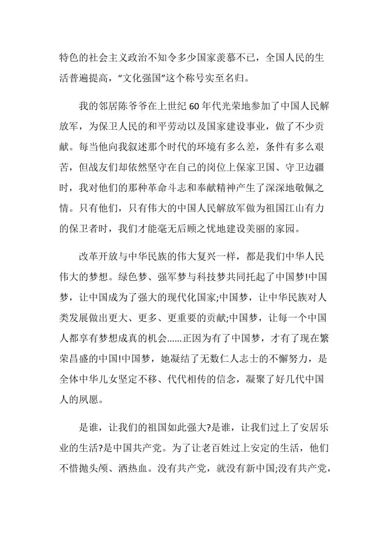 2020奋进新时代争做追梦人追忆年级优秀范文700字.doc_第2页