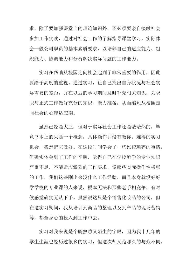 2020大学生顶岗实习报告范文.doc_第2页