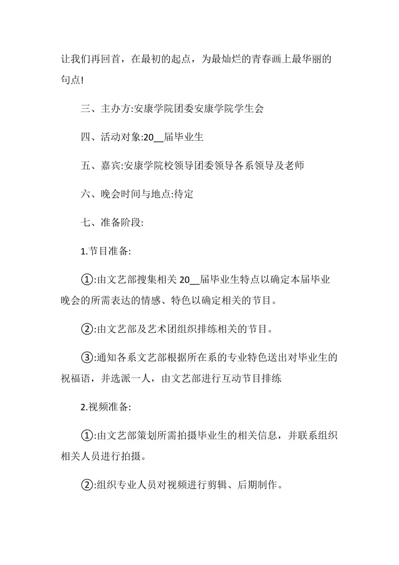 关于毕业晚会2020策划书精选最新5篇.doc_第2页