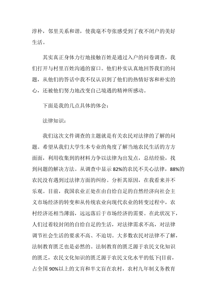 三下乡实践报告2020最新范文大合集.doc_第2页