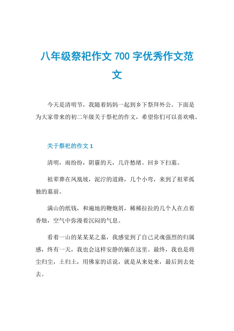 八年级祭祀作文700字优秀作文范文.doc_第1页