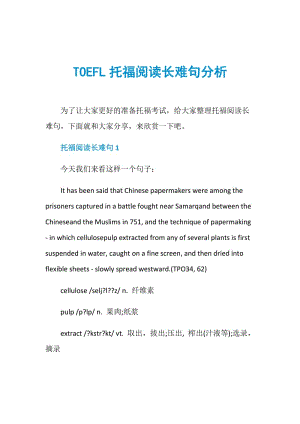 TOEFL托福阅读长难句分析.doc