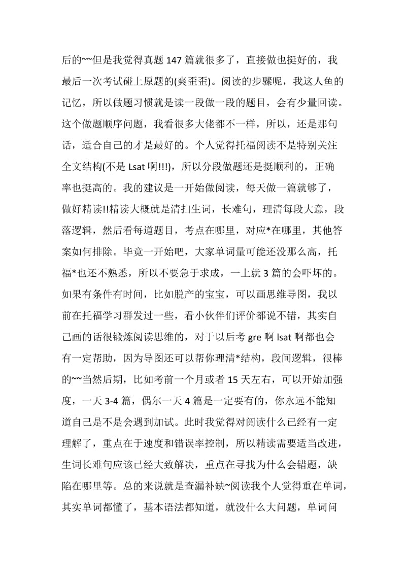 如何自学托福到100+.doc_第3页