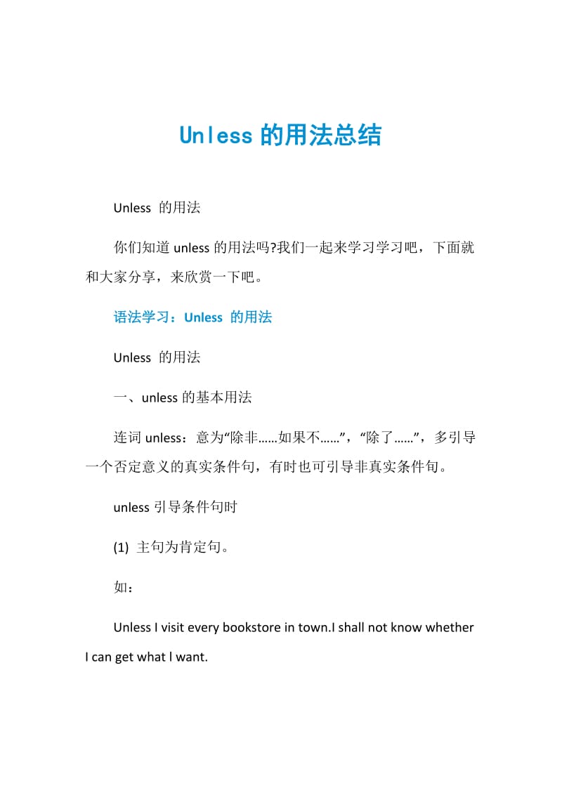 Unless的用法总结.doc_第1页