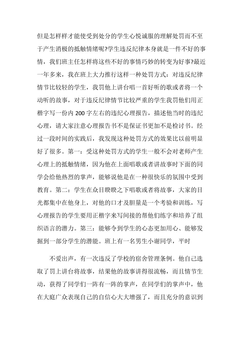 关于班主任2020述职报告热门5篇范文.doc_第2页