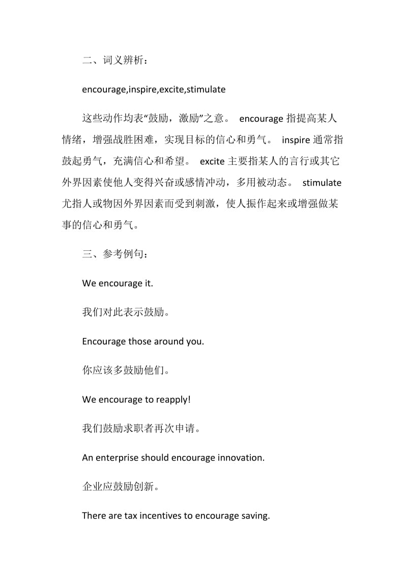 encourage的用法和辨析.doc_第3页