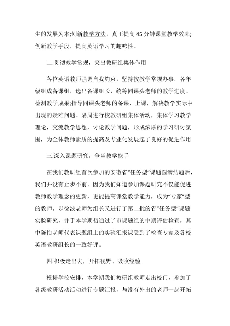 教研组长述职报告精选优质集锦.doc_第2页