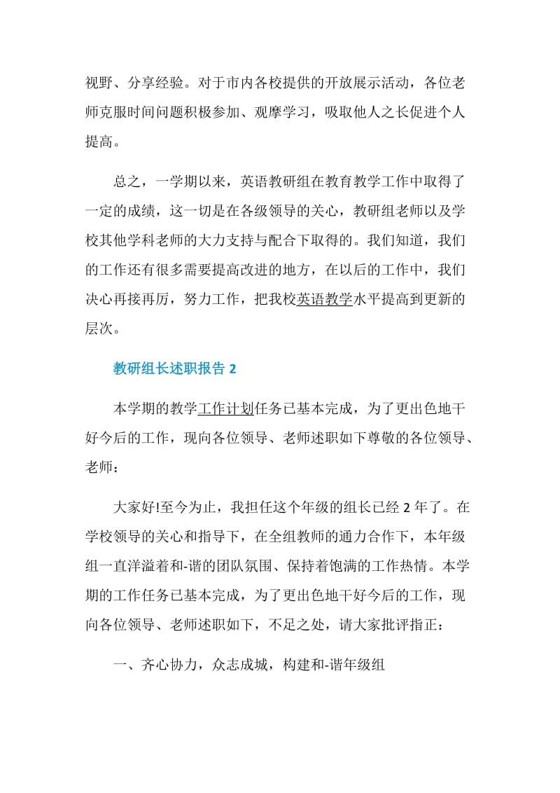 教研组长述职报告精选优质集锦.doc_第3页