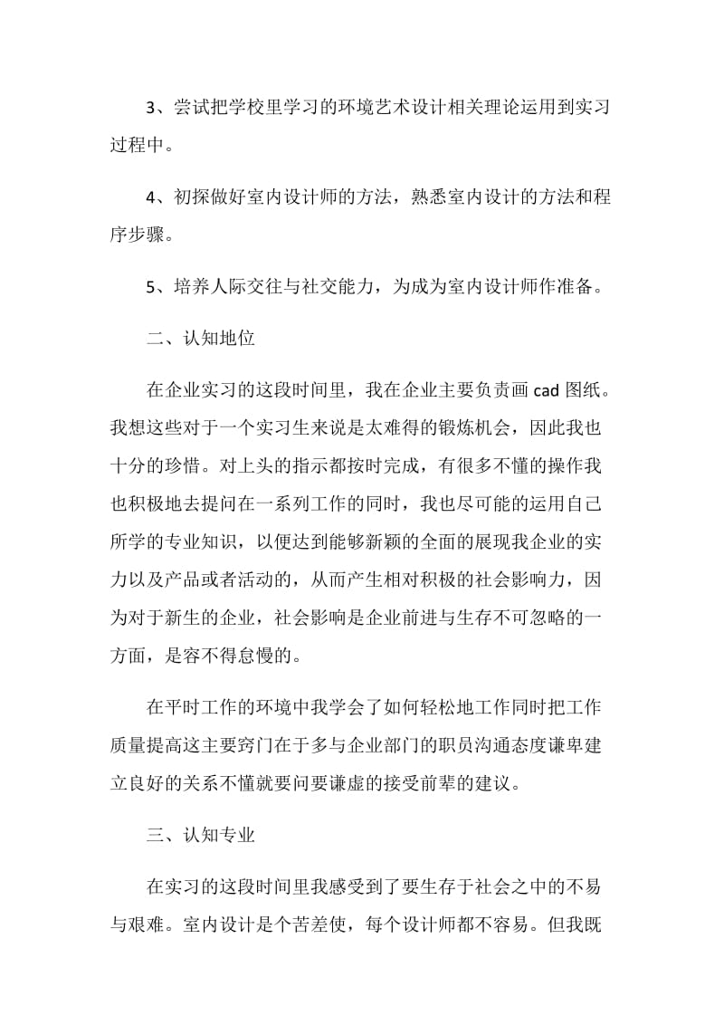 关于毕业顶岗2020实习报告精选5篇.doc_第2页