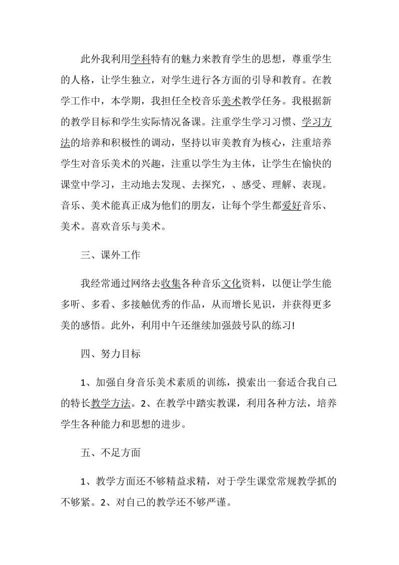 音乐教师述职报告精选范文.doc_第3页