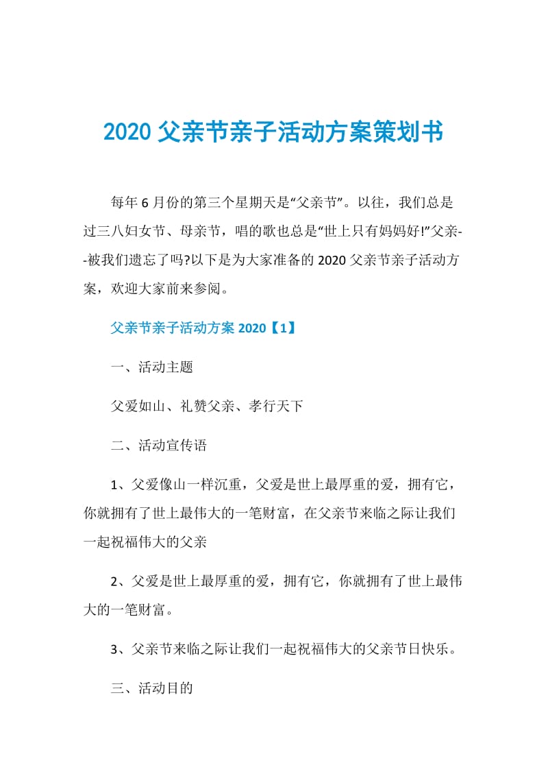 2020父亲节亲子活动方案策划书.doc_第1页