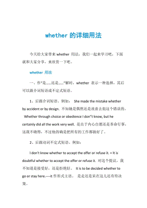 whether的详细用法.doc