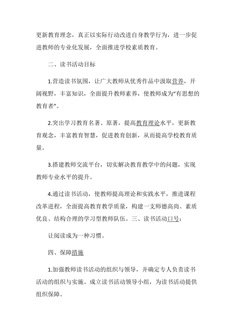 教师个人读书计划5篇最新精选范文总结.doc_第2页