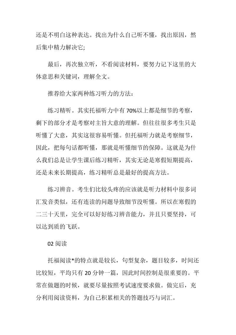 托福各单项提分攻略.doc_第2页