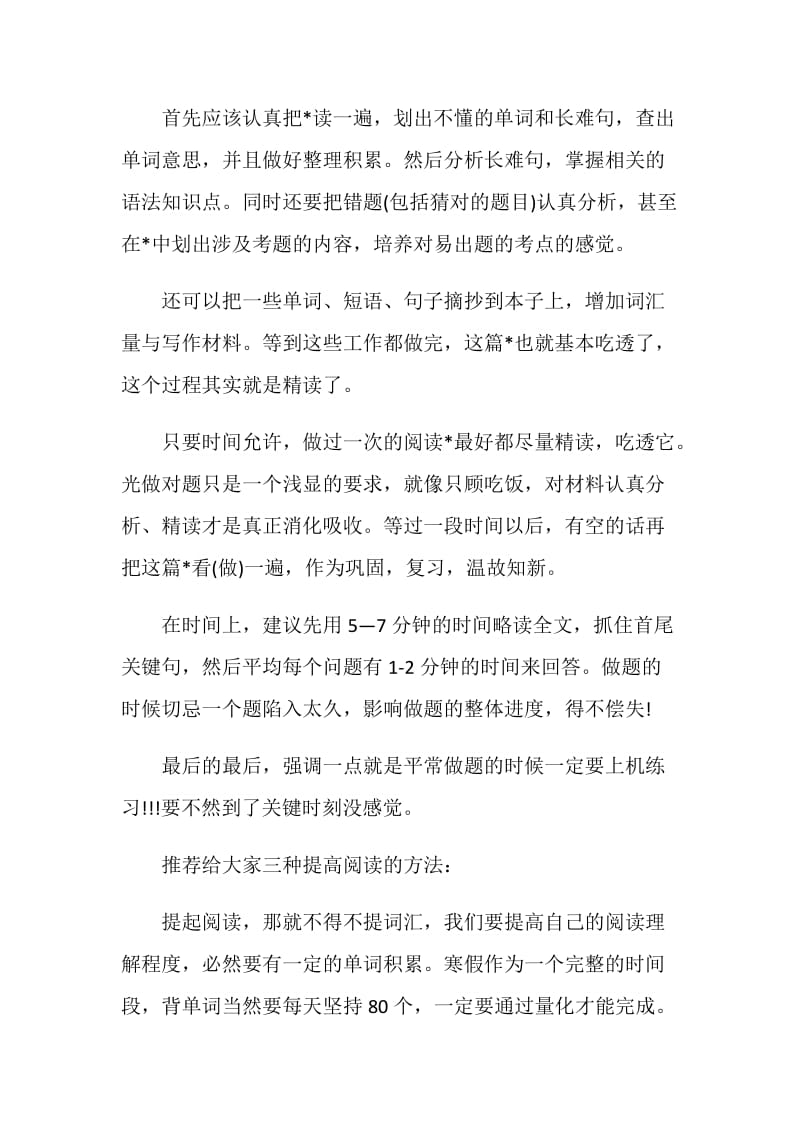 托福各单项提分攻略.doc_第3页