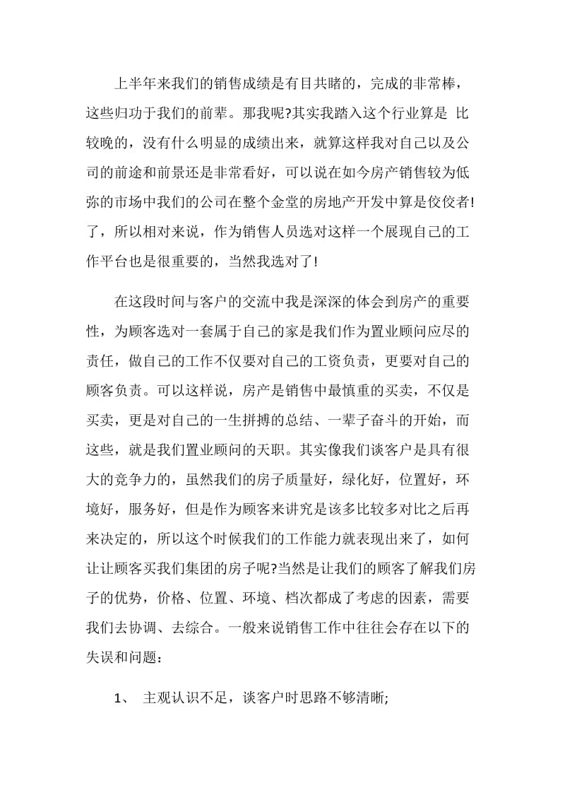 销售毕业2020实习报告范文热门5篇.doc_第2页