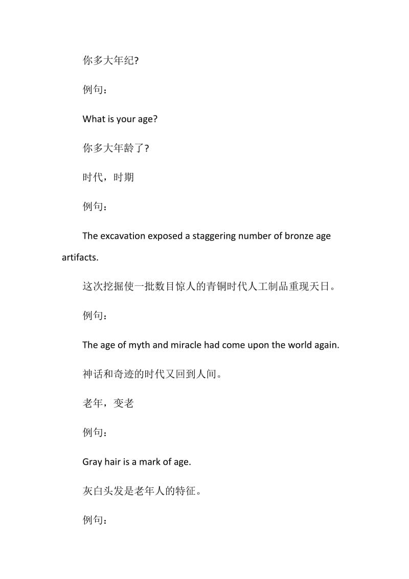 age的用法和辨析.doc_第2页