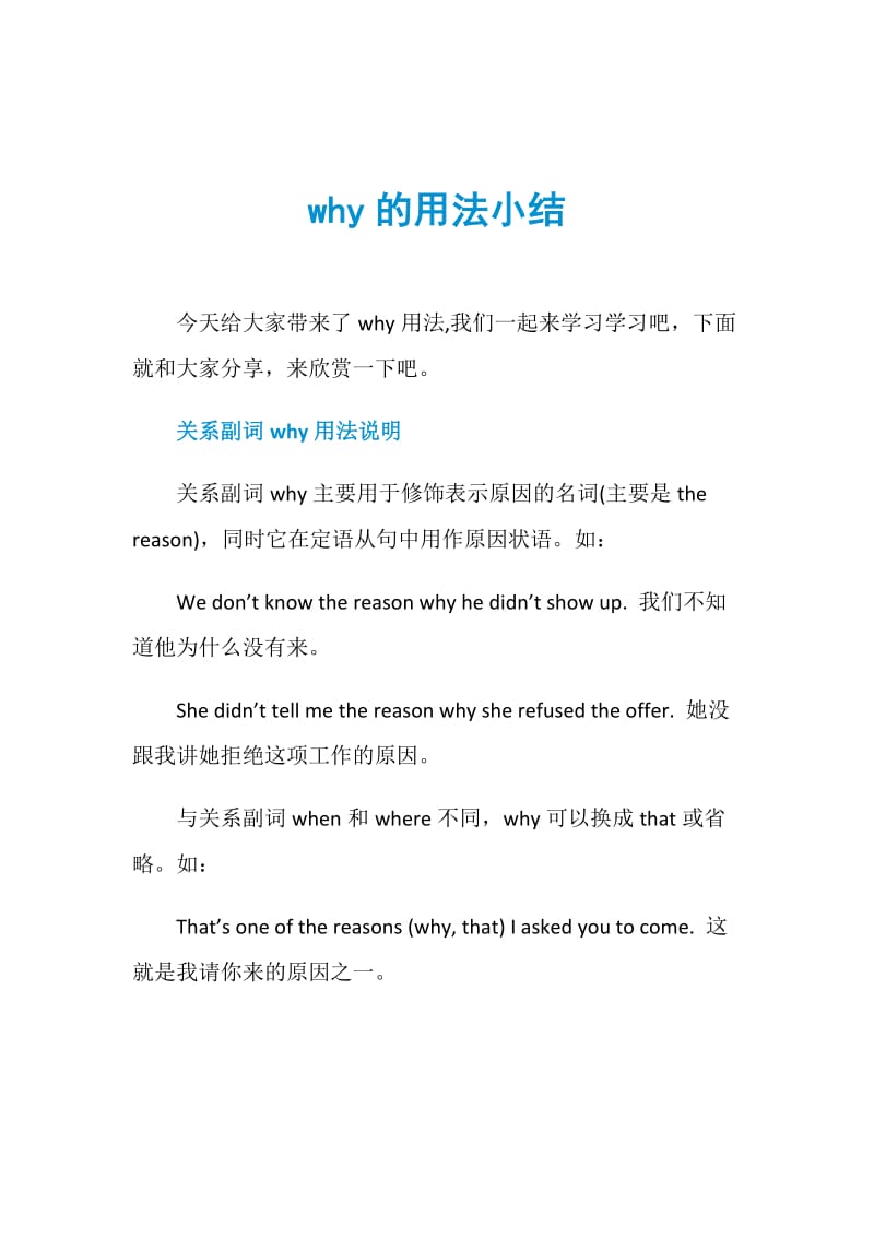 why的用法小结.doc_第1页