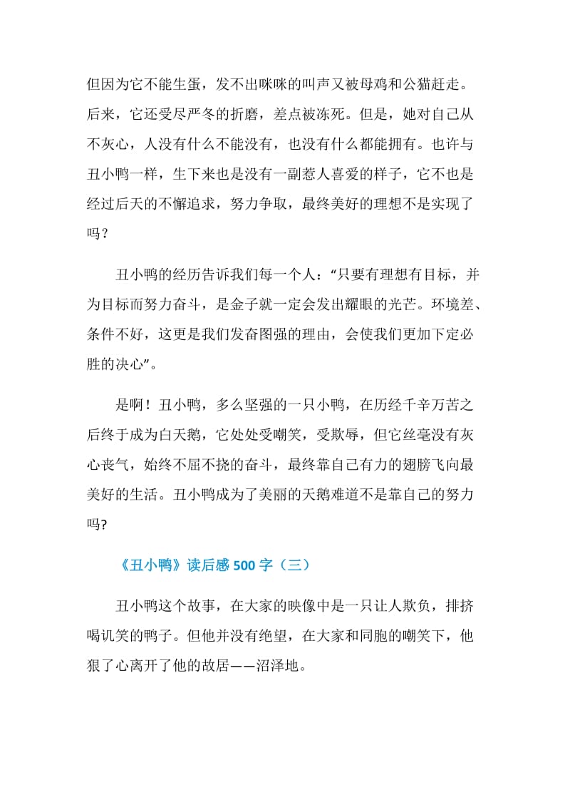 《丑小鸭》读后感500字五篇.doc_第3页