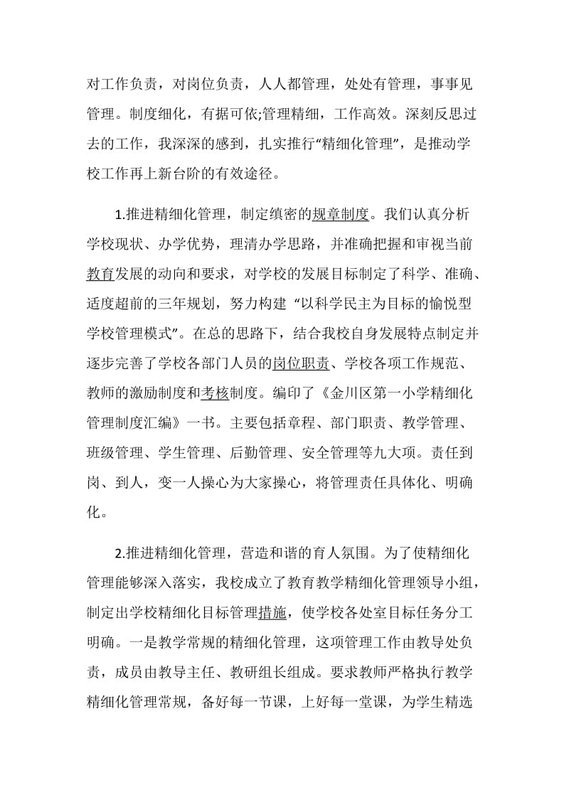 离任述职报告精选借鉴大全.doc_第2页