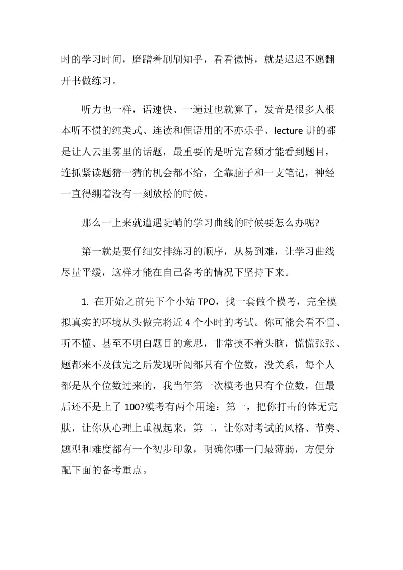 二战托福提分攻略.doc_第3页