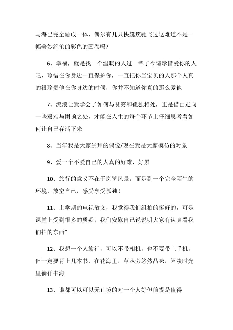 2020年快乐度假感言大全.doc_第2页