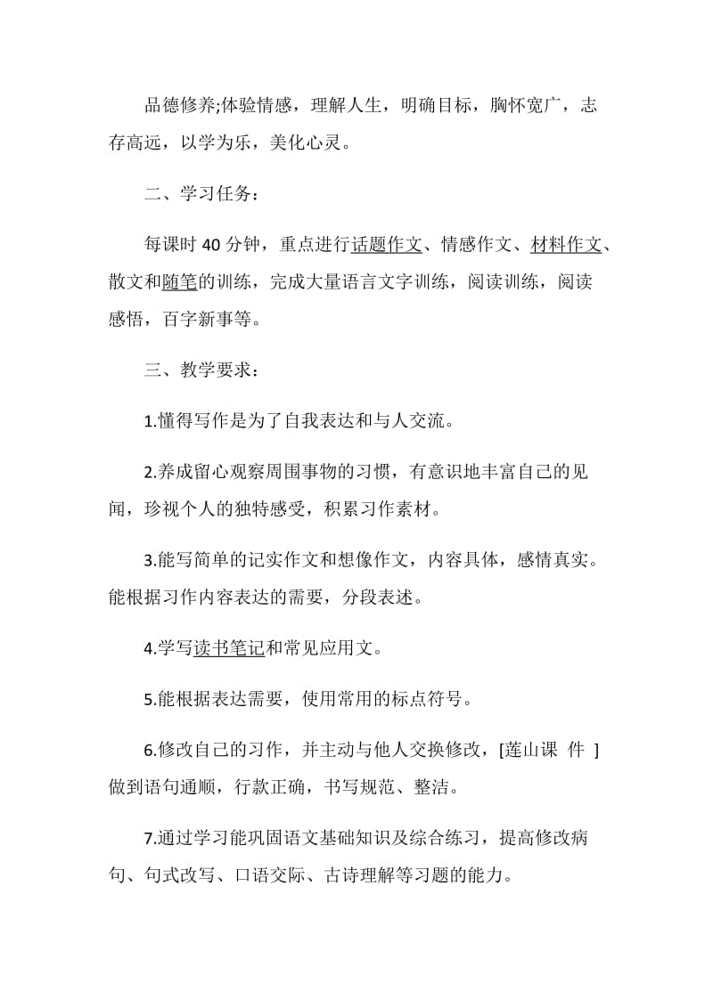 第二课堂活动计划精选范文5篇集锦.doc_第2页